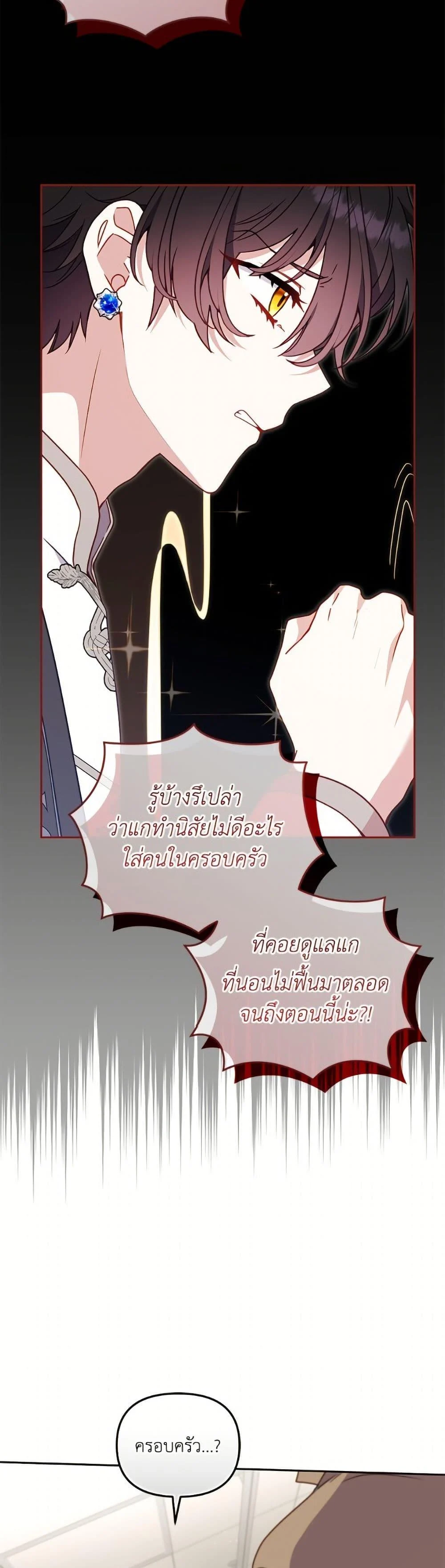 I’m Being Raised by Villains เมื่อฉันถูกเลี้ยงโดยเหล่าวายร้าย ตอนที่ 104 page 25