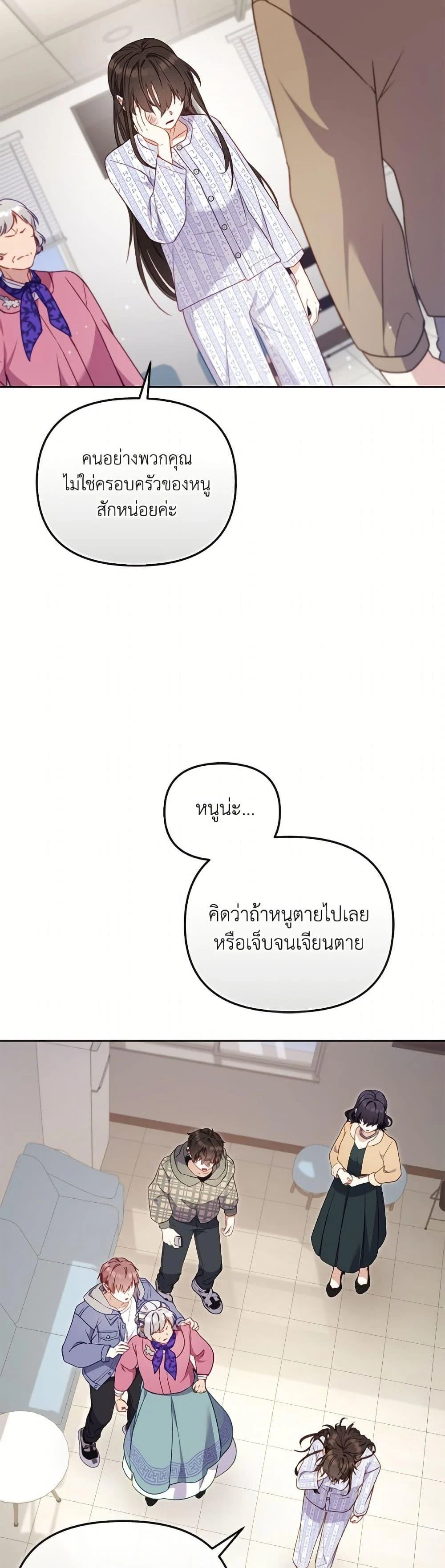 I’m Being Raised by Villains เมื่อฉันถูกเลี้ยงโดยเหล่าวายร้าย ตอนที่ 104 page 26