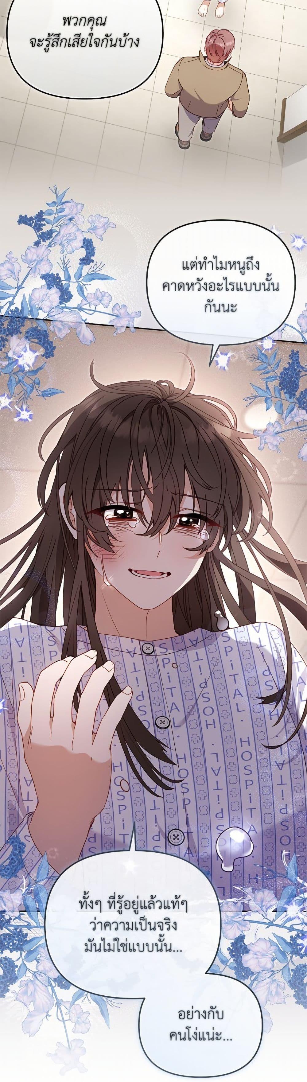 I’m Being Raised by Villains เมื่อฉันถูกเลี้ยงโดยเหล่าวายร้าย ตอนที่ 104 page 27