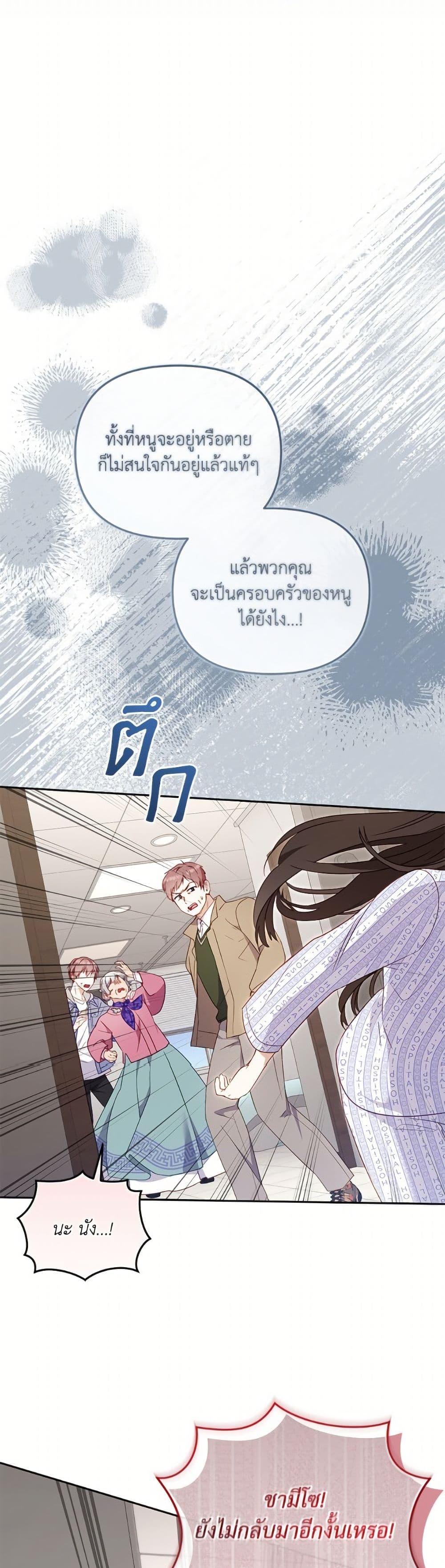 I’m Being Raised by Villains เมื่อฉันถูกเลี้ยงโดยเหล่าวายร้าย ตอนที่ 104 page 28