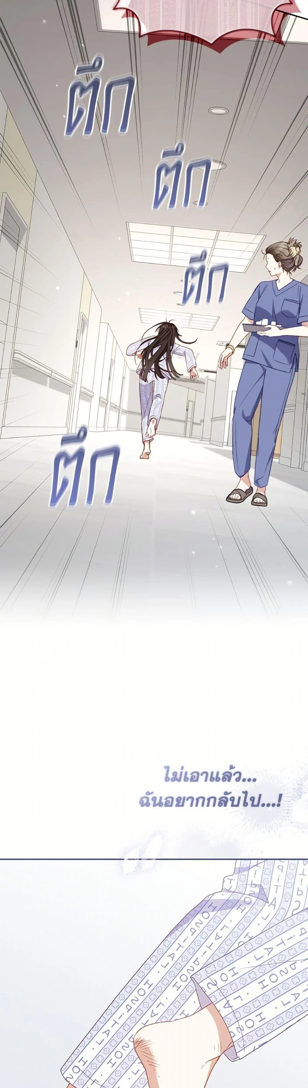 I’m Being Raised by Villains เมื่อฉันถูกเลี้ยงโดยเหล่าวายร้าย ตอนที่ 104 page 29