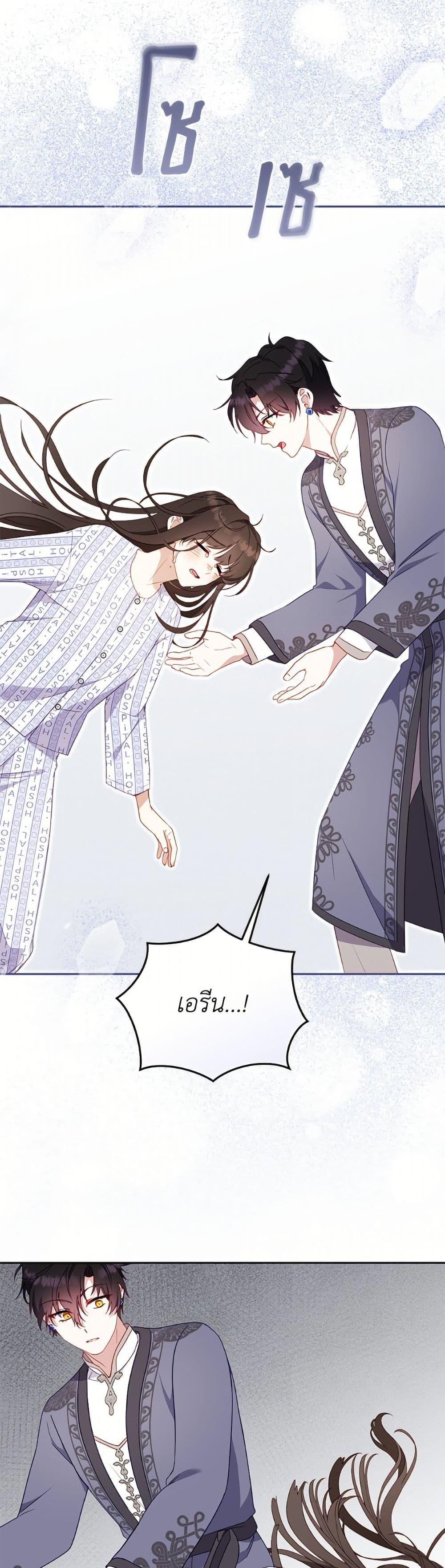 I’m Being Raised by Villains เมื่อฉันถูกเลี้ยงโดยเหล่าวายร้าย ตอนที่ 104 page 31