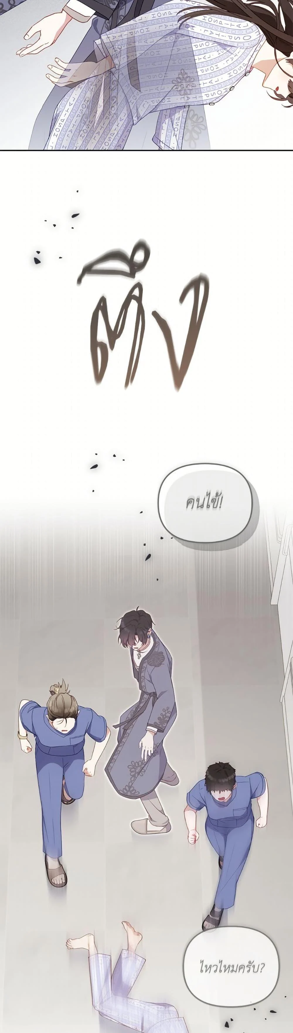 I’m Being Raised by Villains เมื่อฉันถูกเลี้ยงโดยเหล่าวายร้าย ตอนที่ 104 page 32