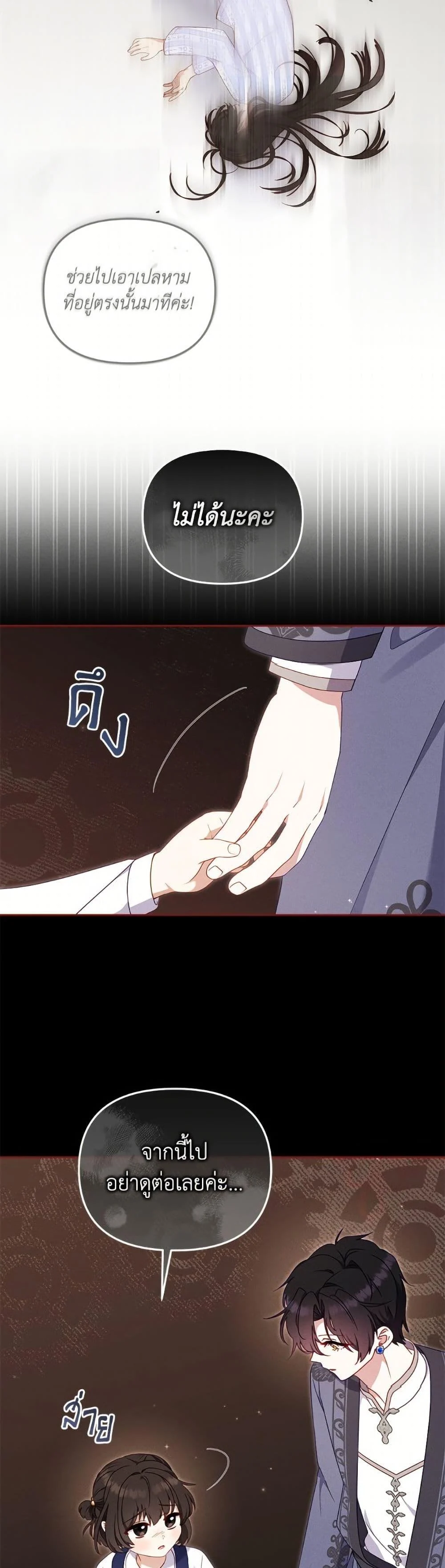 I’m Being Raised by Villains เมื่อฉันถูกเลี้ยงโดยเหล่าวายร้าย ตอนที่ 104 page 33