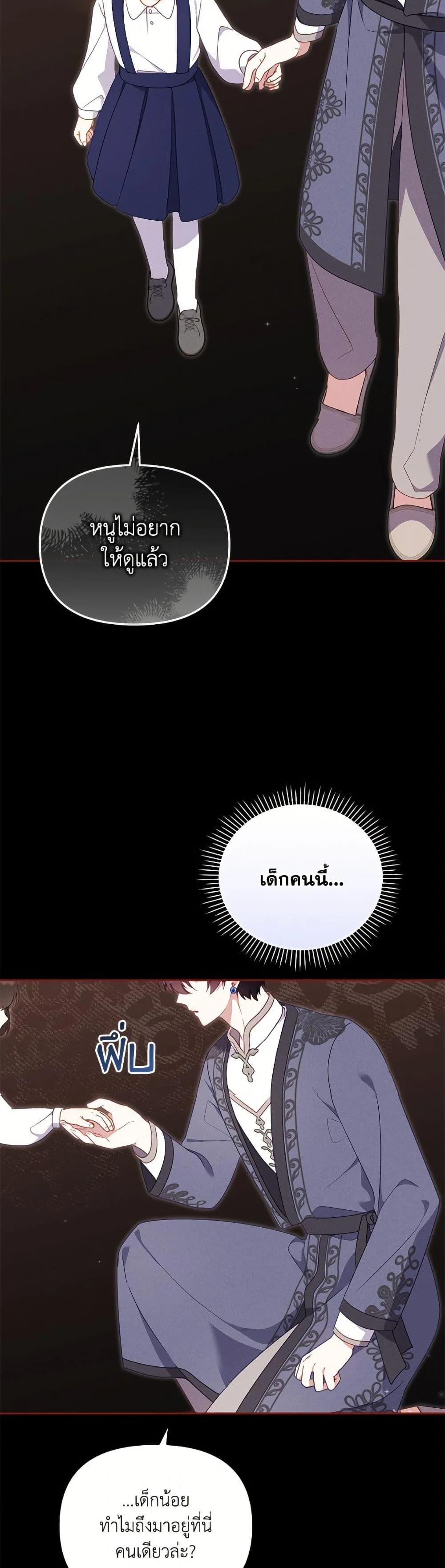 I’m Being Raised by Villains เมื่อฉันถูกเลี้ยงโดยเหล่าวายร้าย ตอนที่ 104 page 34