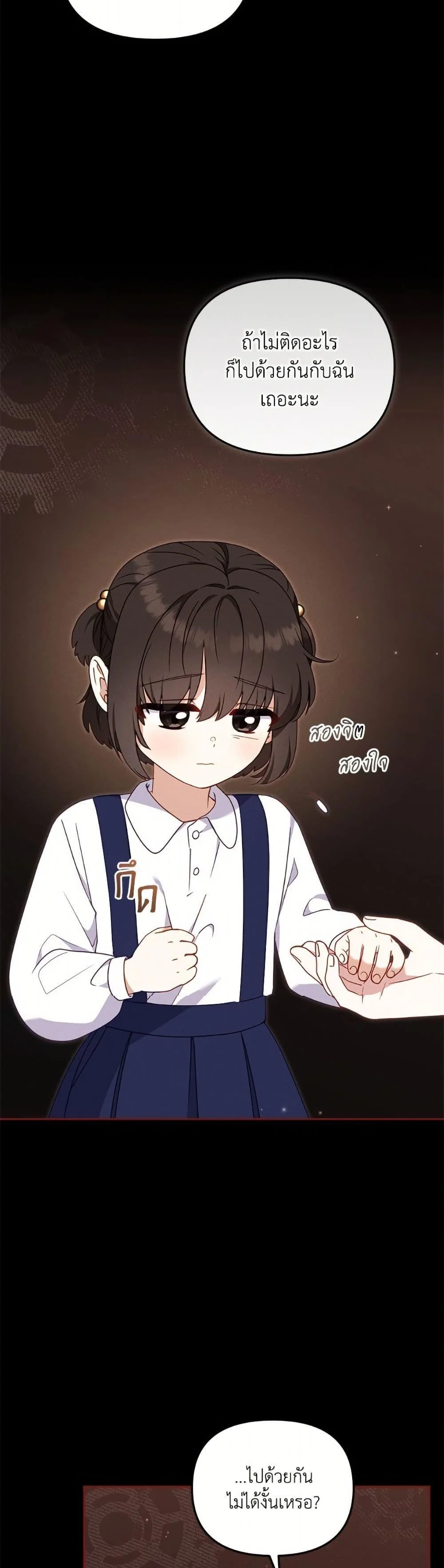 I’m Being Raised by Villains เมื่อฉันถูกเลี้ยงโดยเหล่าวายร้าย ตอนที่ 104 page 35