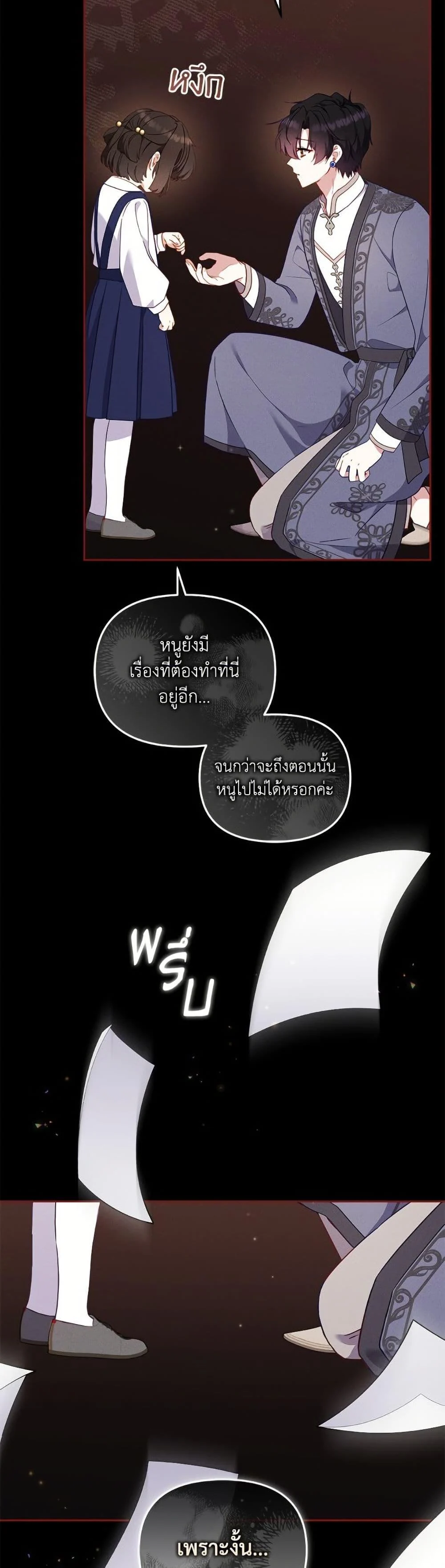 I’m Being Raised by Villains เมื่อฉันถูกเลี้ยงโดยเหล่าวายร้าย ตอนที่ 104 page 36
