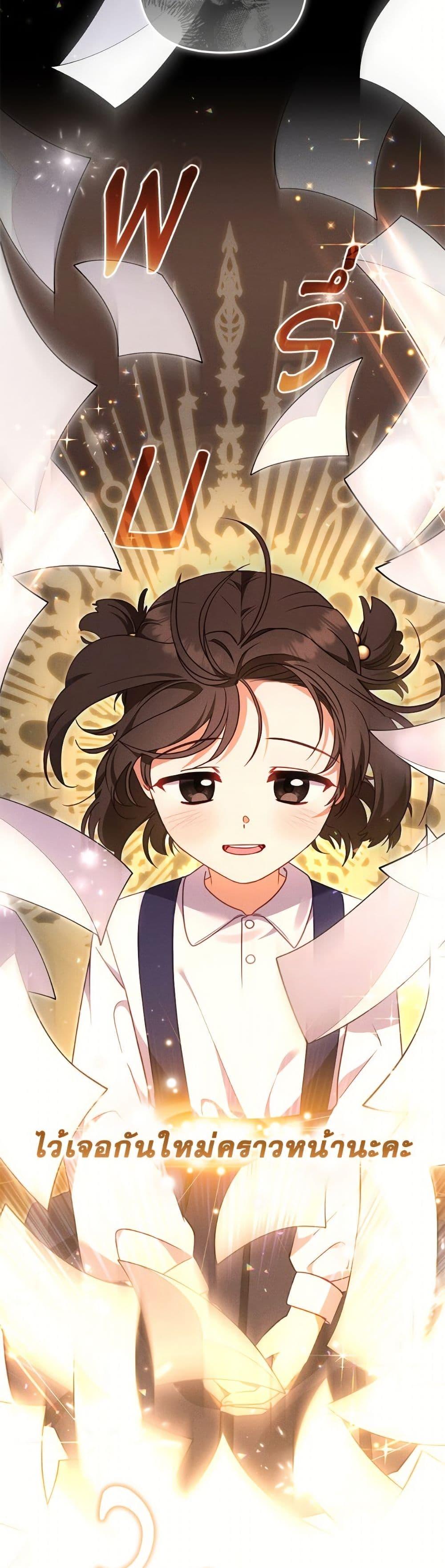 I’m Being Raised by Villains เมื่อฉันถูกเลี้ยงโดยเหล่าวายร้าย ตอนที่ 104 page 37