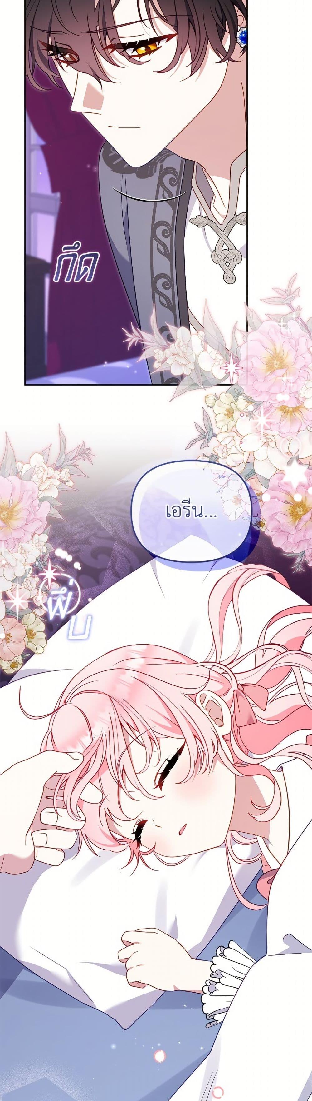 I’m Being Raised by Villains เมื่อฉันถูกเลี้ยงโดยเหล่าวายร้าย ตอนที่ 104 page 39