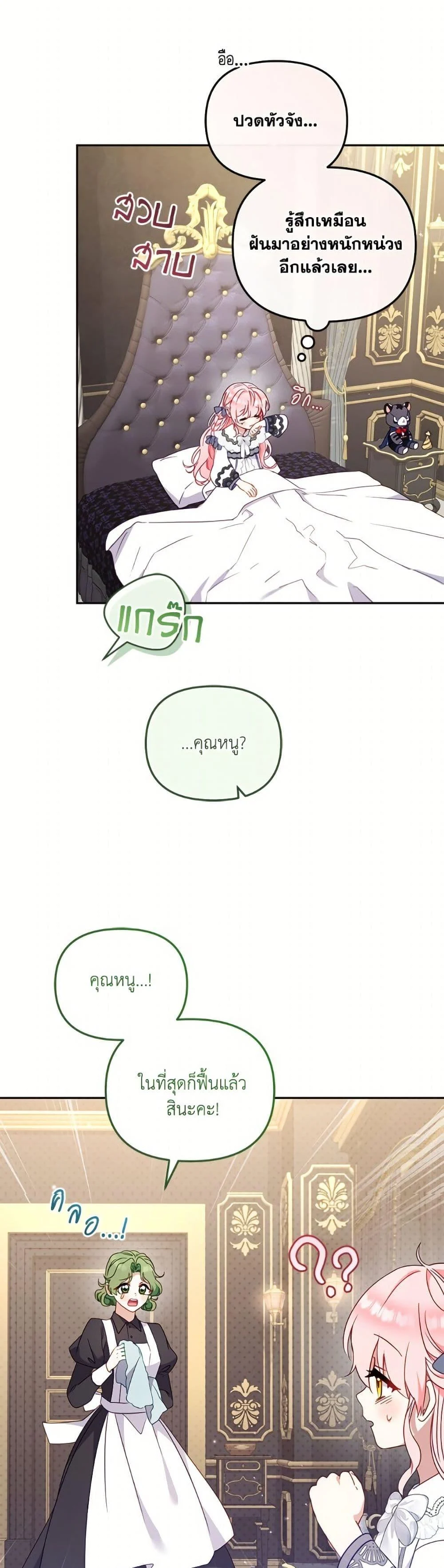 I’m Being Raised by Villains เมื่อฉันถูกเลี้ยงโดยเหล่าวายร้าย ตอนที่ 104 page 41