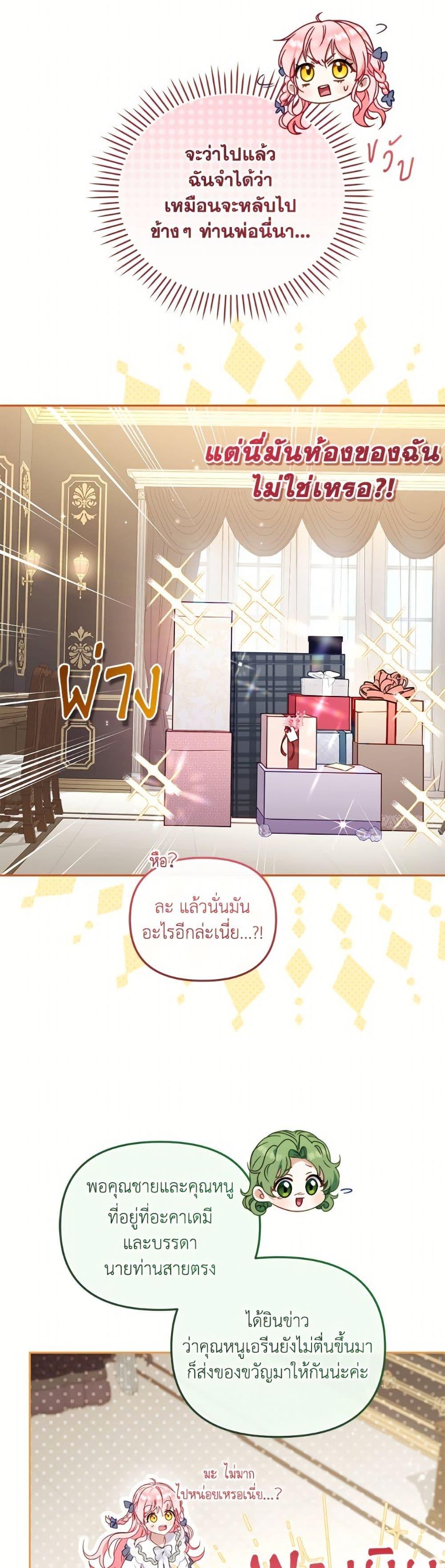 I’m Being Raised by Villains เมื่อฉันถูกเลี้ยงโดยเหล่าวายร้าย ตอนที่ 104 page 43