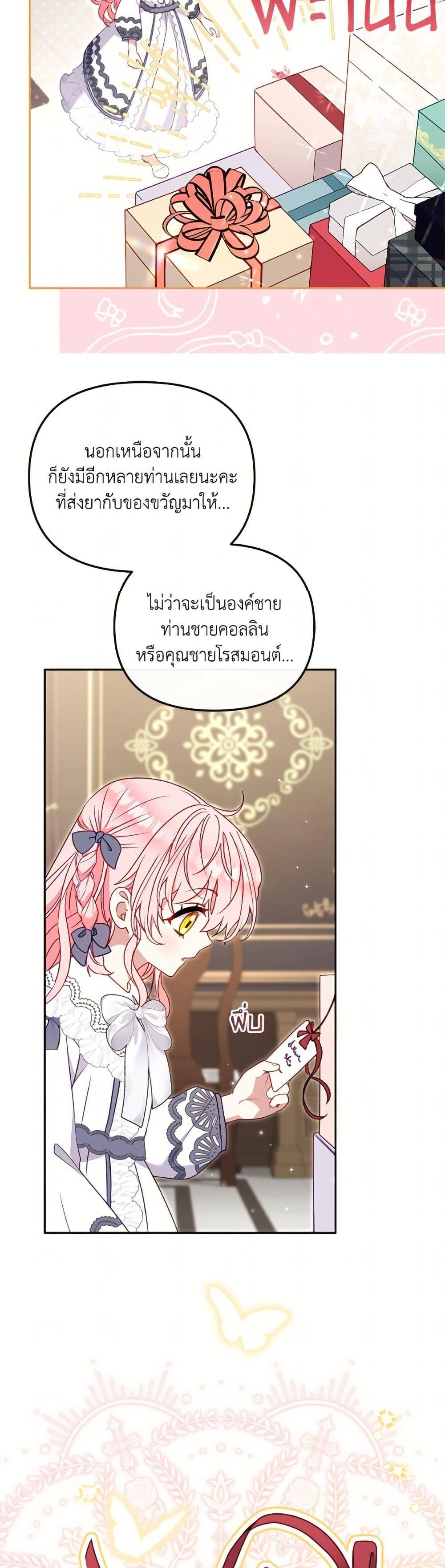 I’m Being Raised by Villains เมื่อฉันถูกเลี้ยงโดยเหล่าวายร้าย ตอนที่ 104 page 44