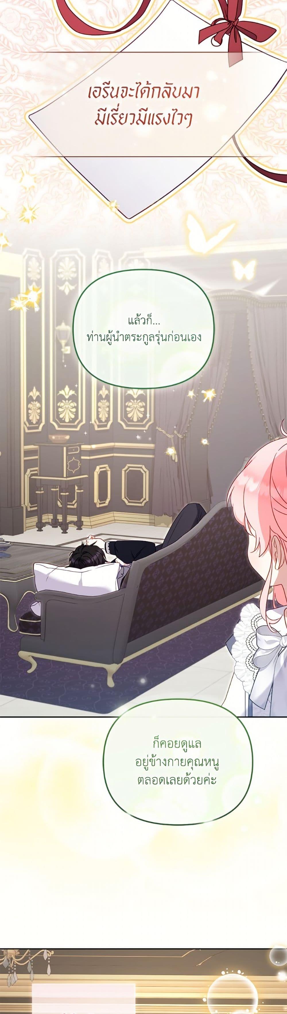 I’m Being Raised by Villains เมื่อฉันถูกเลี้ยงโดยเหล่าวายร้าย ตอนที่ 104 page 45