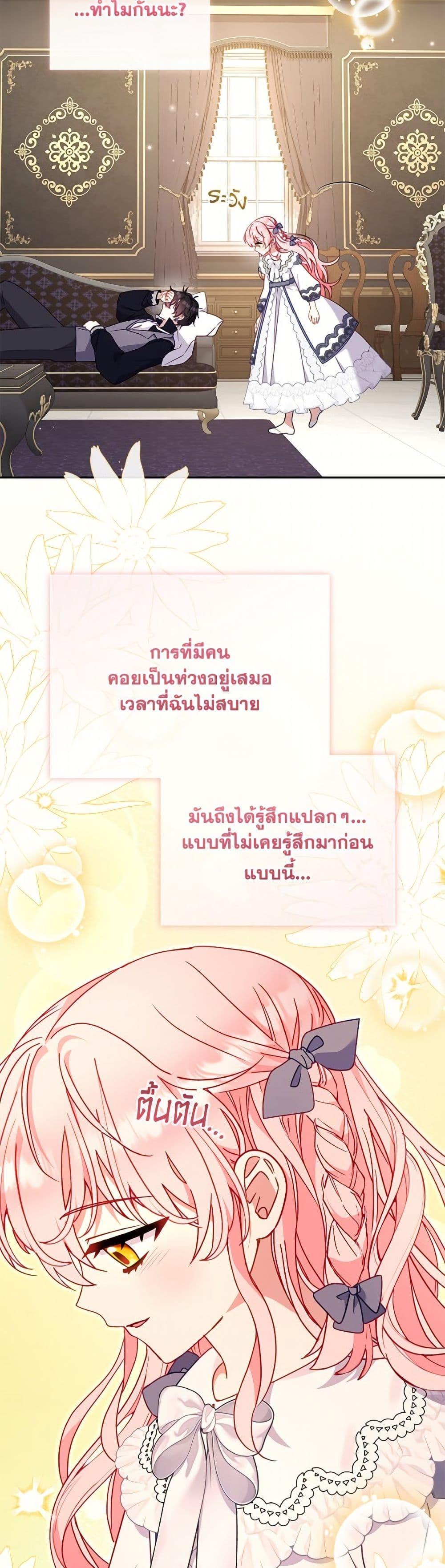 I’m Being Raised by Villains เมื่อฉันถูกเลี้ยงโดยเหล่าวายร้าย ตอนที่ 104 page 46