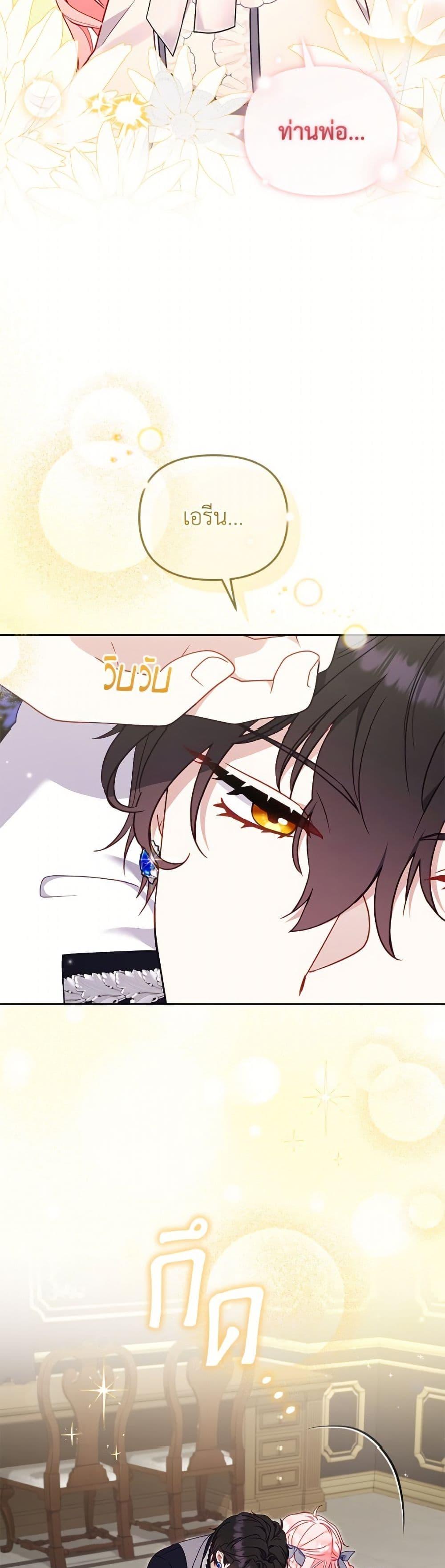 I’m Being Raised by Villains เมื่อฉันถูกเลี้ยงโดยเหล่าวายร้าย ตอนที่ 104 page 47