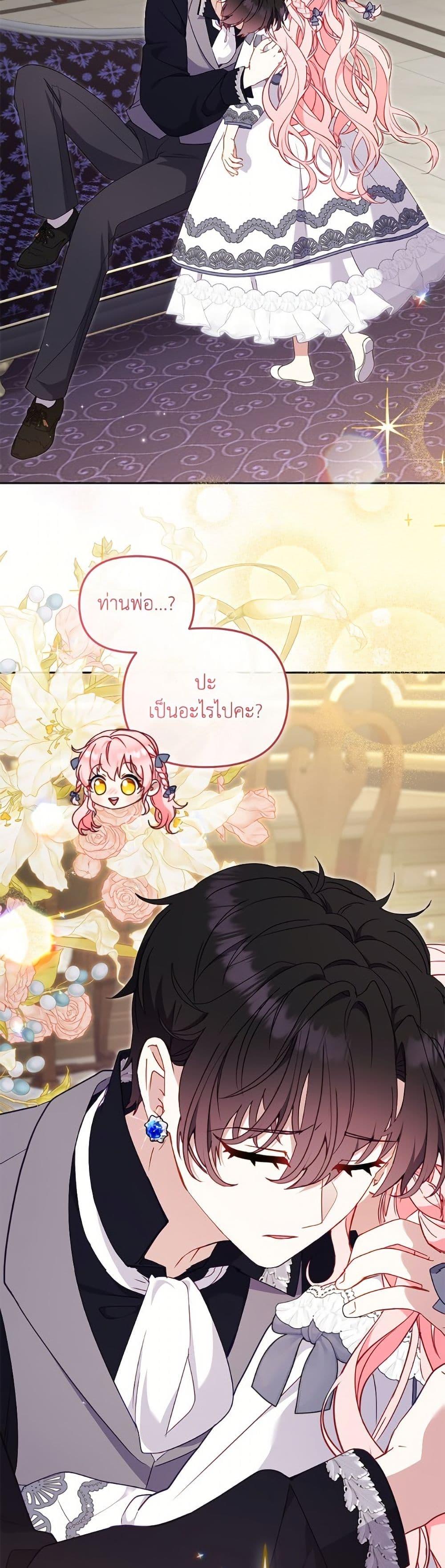 I’m Being Raised by Villains เมื่อฉันถูกเลี้ยงโดยเหล่าวายร้าย ตอนที่ 104 page 48