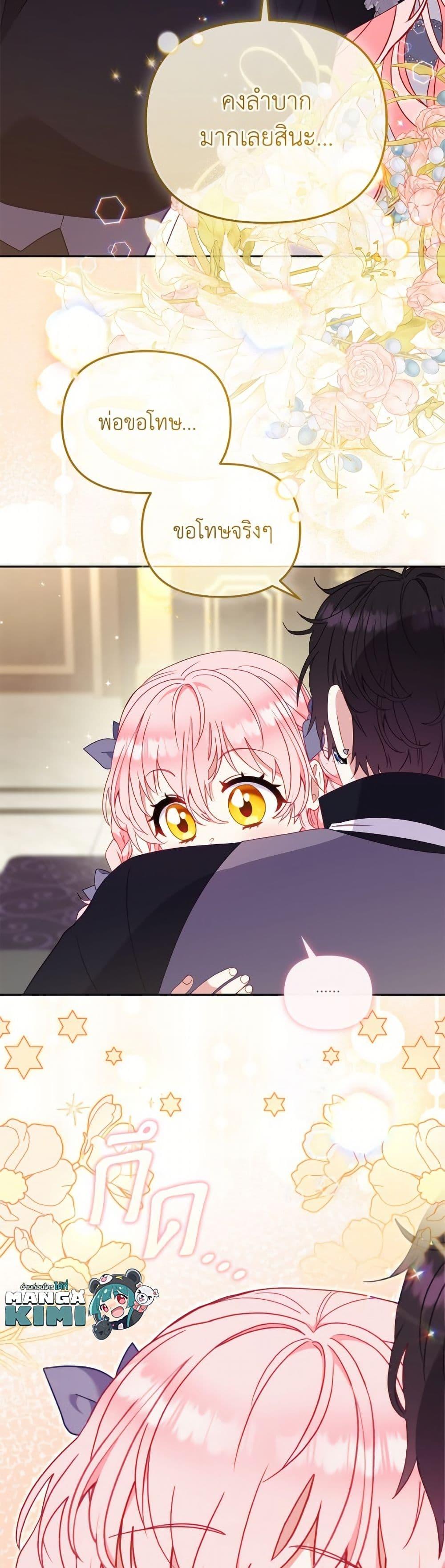 I’m Being Raised by Villains เมื่อฉันถูกเลี้ยงโดยเหล่าวายร้าย ตอนที่ 104 page 49