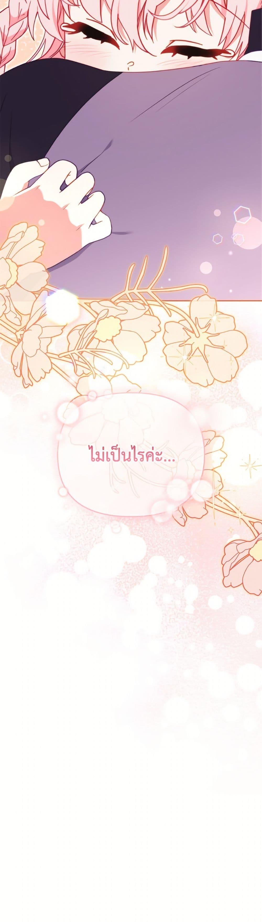 I’m Being Raised by Villains เมื่อฉันถูกเลี้ยงโดยเหล่าวายร้าย ตอนที่ 104 page 50