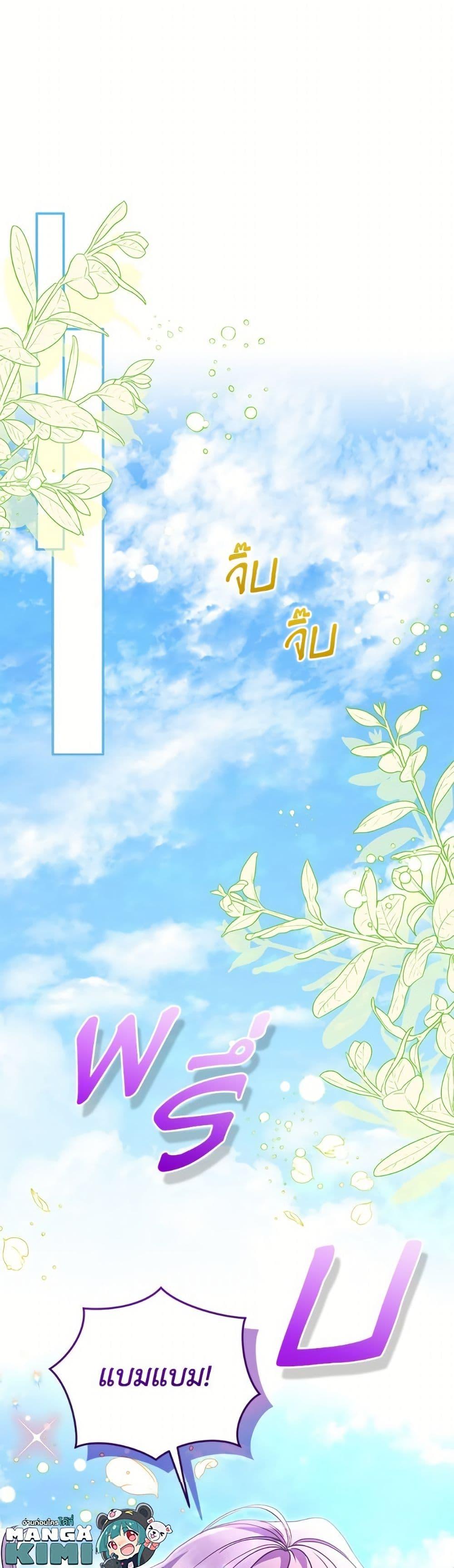 I’m Being Raised by Villains เมื่อฉันถูกเลี้ยงโดยเหล่าวายร้าย ตอนที่ 105 page 1