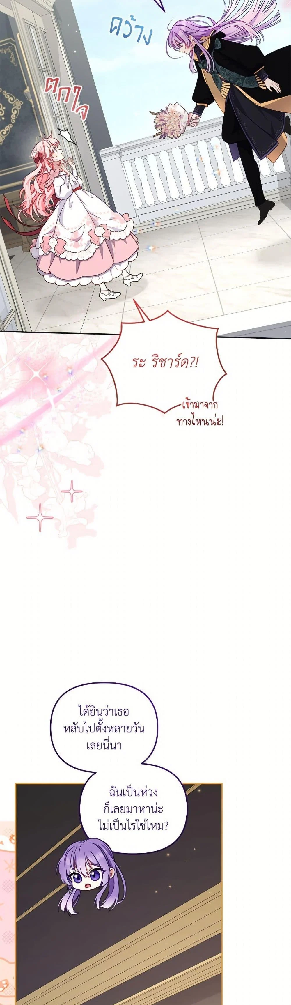 I’m Being Raised by Villains เมื่อฉันถูกเลี้ยงโดยเหล่าวายร้าย ตอนที่ 105 page 3