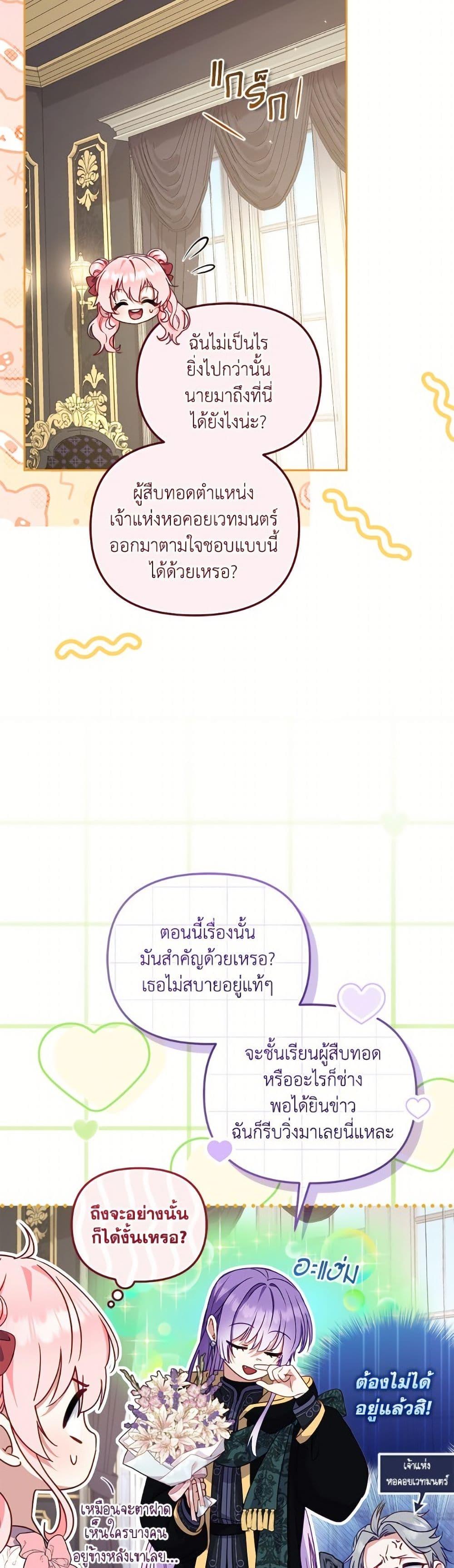 I’m Being Raised by Villains เมื่อฉันถูกเลี้ยงโดยเหล่าวายร้าย ตอนที่ 105 page 4