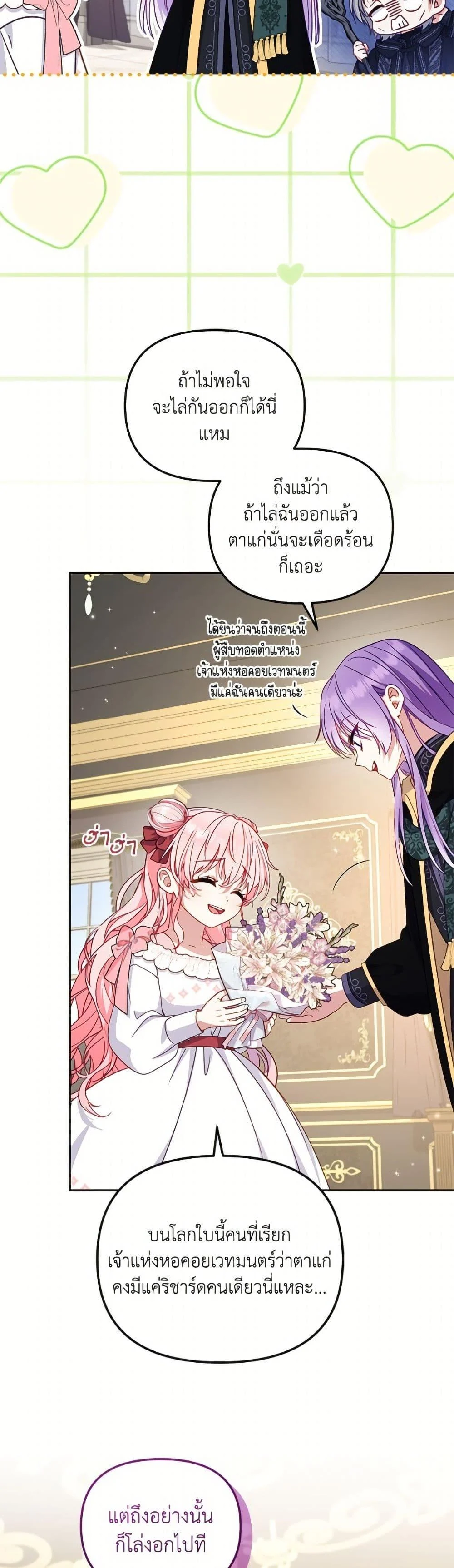 I’m Being Raised by Villains เมื่อฉันถูกเลี้ยงโดยเหล่าวายร้าย ตอนที่ 105 page 5