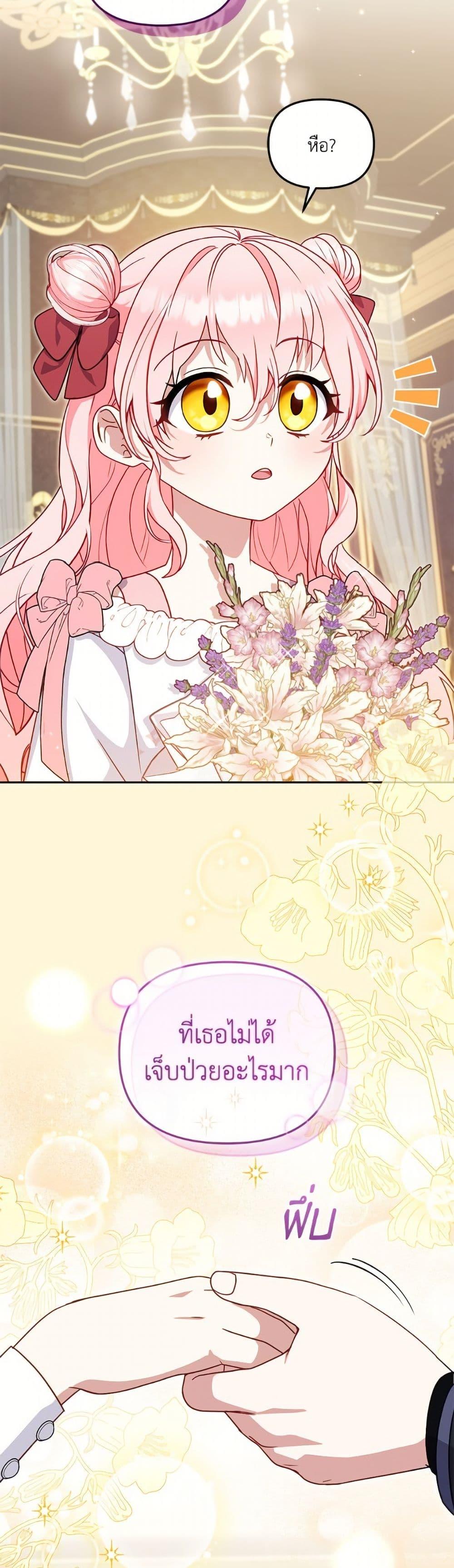 I’m Being Raised by Villains เมื่อฉันถูกเลี้ยงโดยเหล่าวายร้าย ตอนที่ 105 page 6