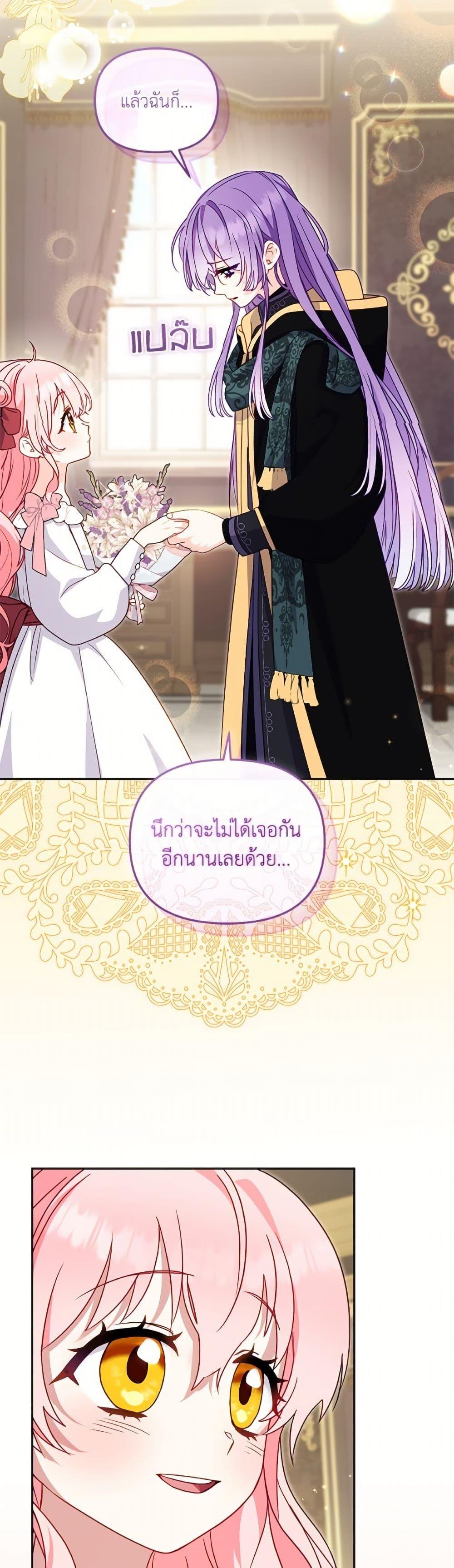 I’m Being Raised by Villains เมื่อฉันถูกเลี้ยงโดยเหล่าวายร้าย ตอนที่ 105 page 7