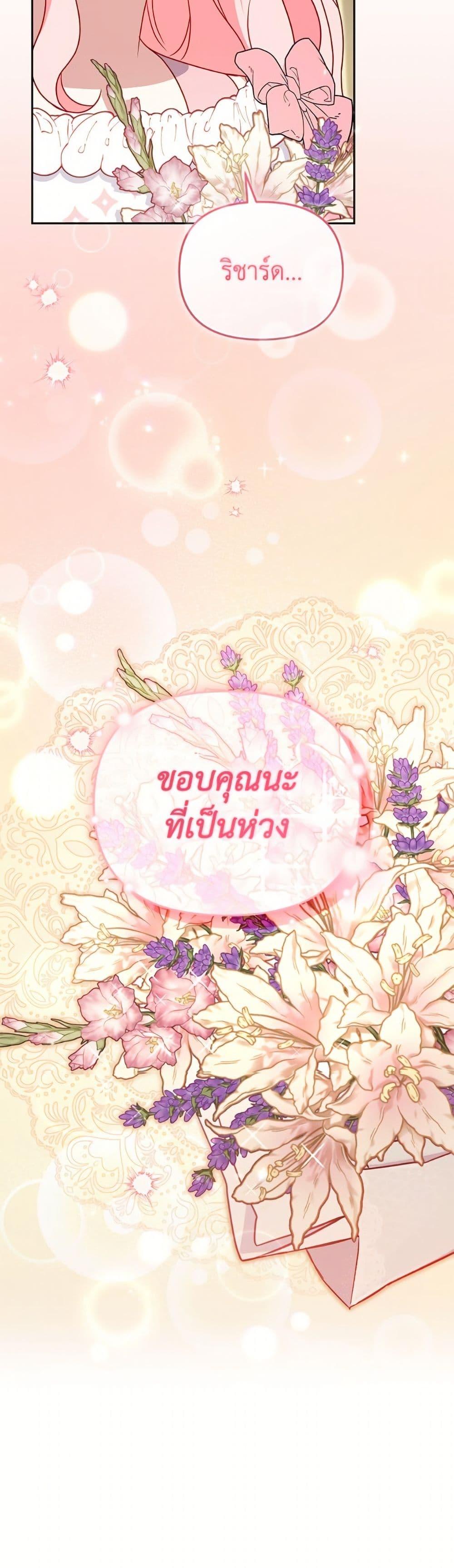 I’m Being Raised by Villains เมื่อฉันถูกเลี้ยงโดยเหล่าวายร้าย ตอนที่ 105 page 8