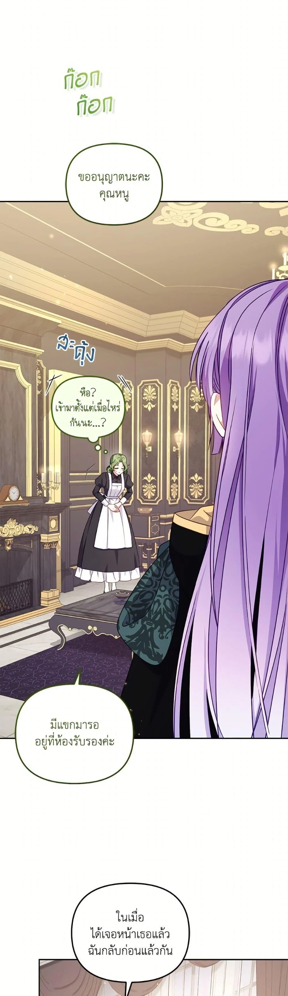 I’m Being Raised by Villains เมื่อฉันถูกเลี้ยงโดยเหล่าวายร้าย ตอนที่ 105 page 9