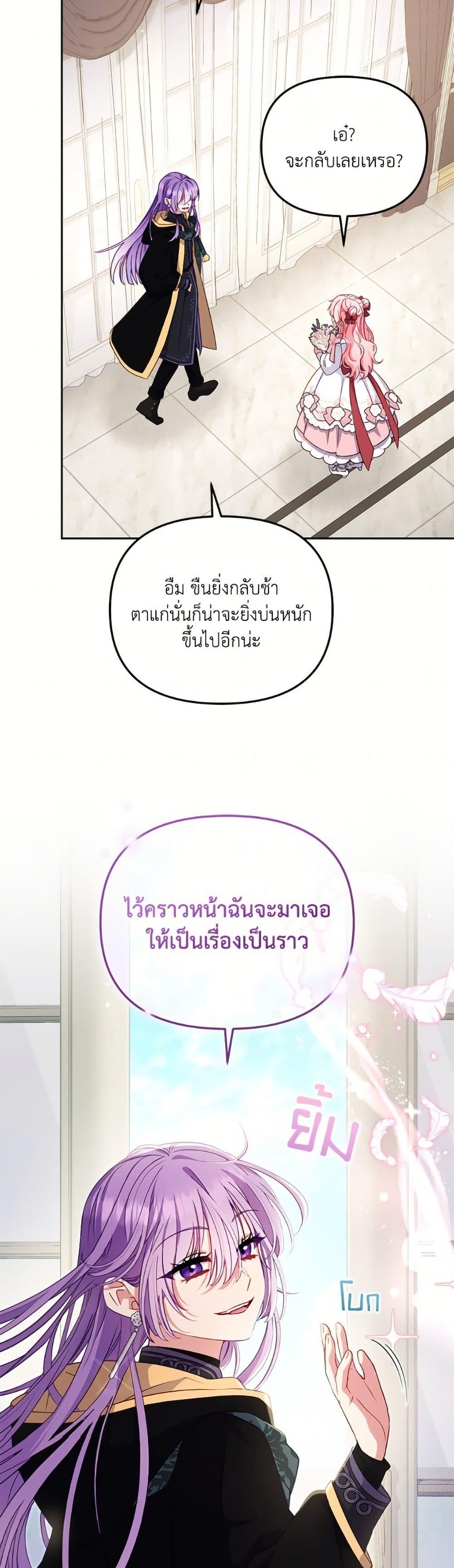 I’m Being Raised by Villains เมื่อฉันถูกเลี้ยงโดยเหล่าวายร้าย ตอนที่ 105 page 10