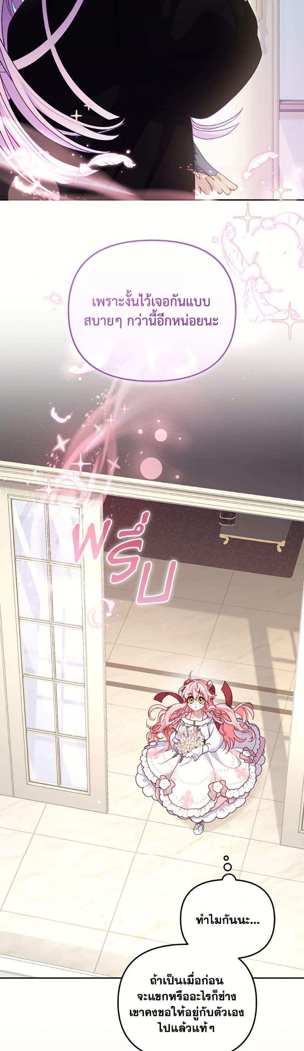 I’m Being Raised by Villains เมื่อฉันถูกเลี้ยงโดยเหล่าวายร้าย ตอนที่ 105 page 11