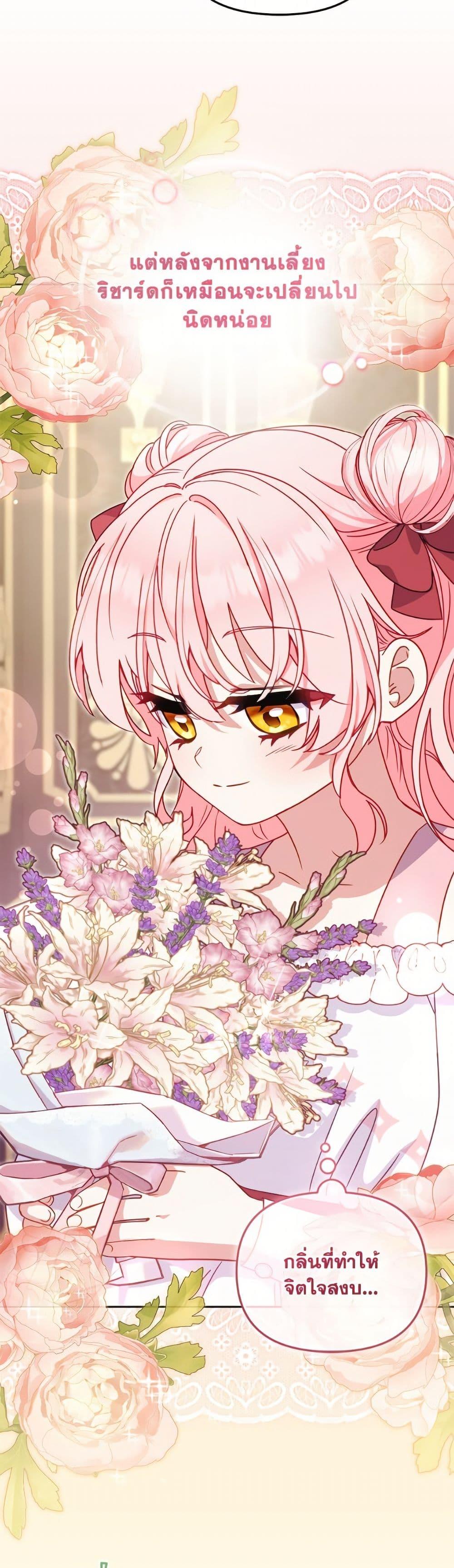 I’m Being Raised by Villains เมื่อฉันถูกเลี้ยงโดยเหล่าวายร้าย ตอนที่ 105 page 12