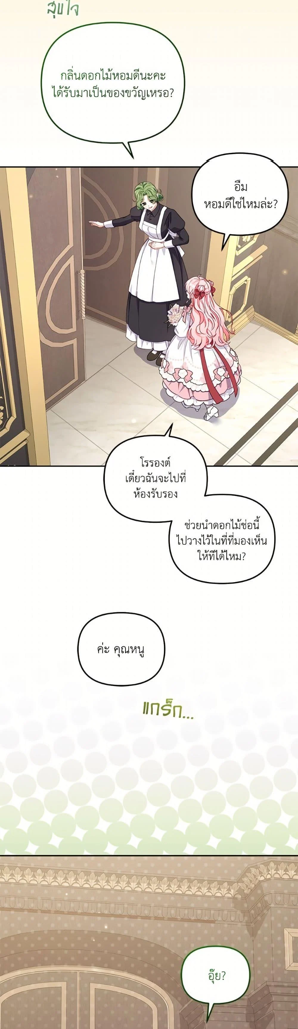 I’m Being Raised by Villains เมื่อฉันถูกเลี้ยงโดยเหล่าวายร้าย ตอนที่ 105 page 13