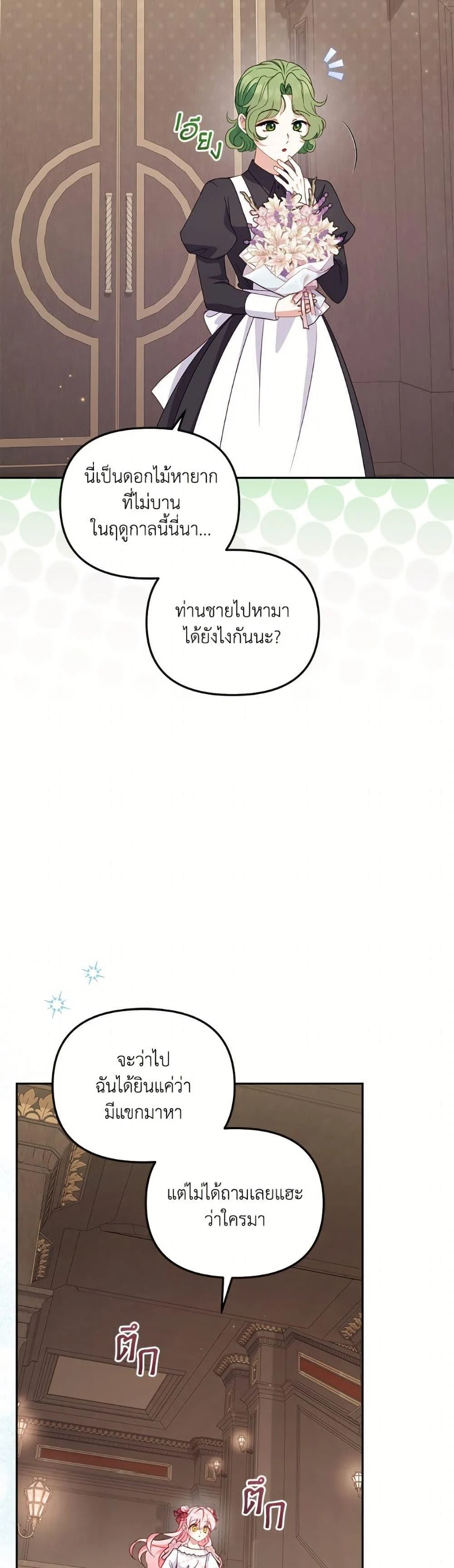 I’m Being Raised by Villains เมื่อฉันถูกเลี้ยงโดยเหล่าวายร้าย ตอนที่ 105 page 14