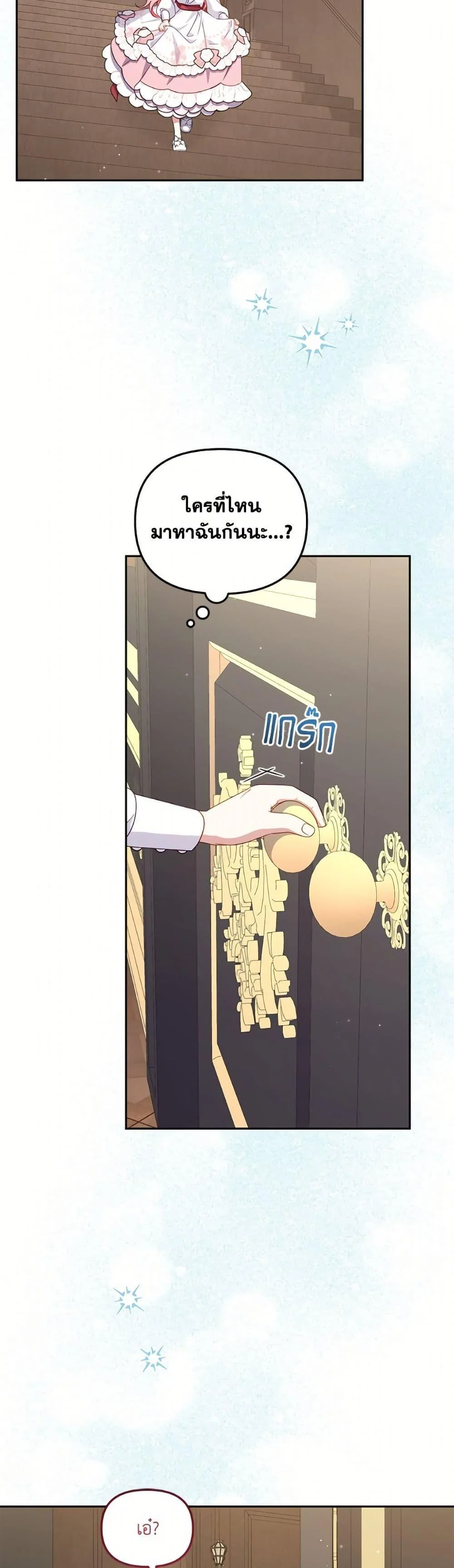 I’m Being Raised by Villains เมื่อฉันถูกเลี้ยงโดยเหล่าวายร้าย ตอนที่ 105 page 15