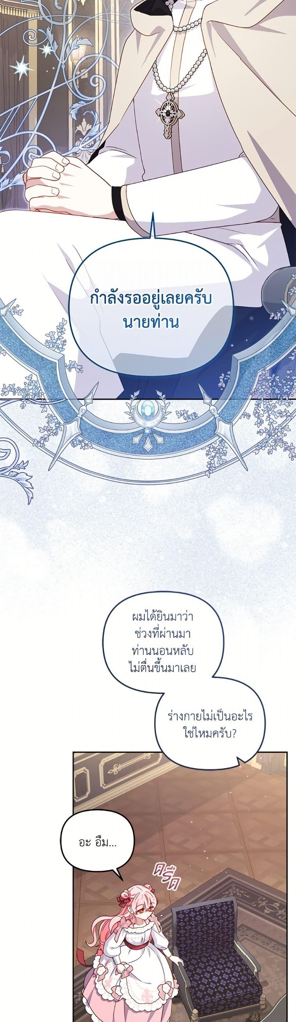 I’m Being Raised by Villains เมื่อฉันถูกเลี้ยงโดยเหล่าวายร้าย ตอนที่ 105 page 17