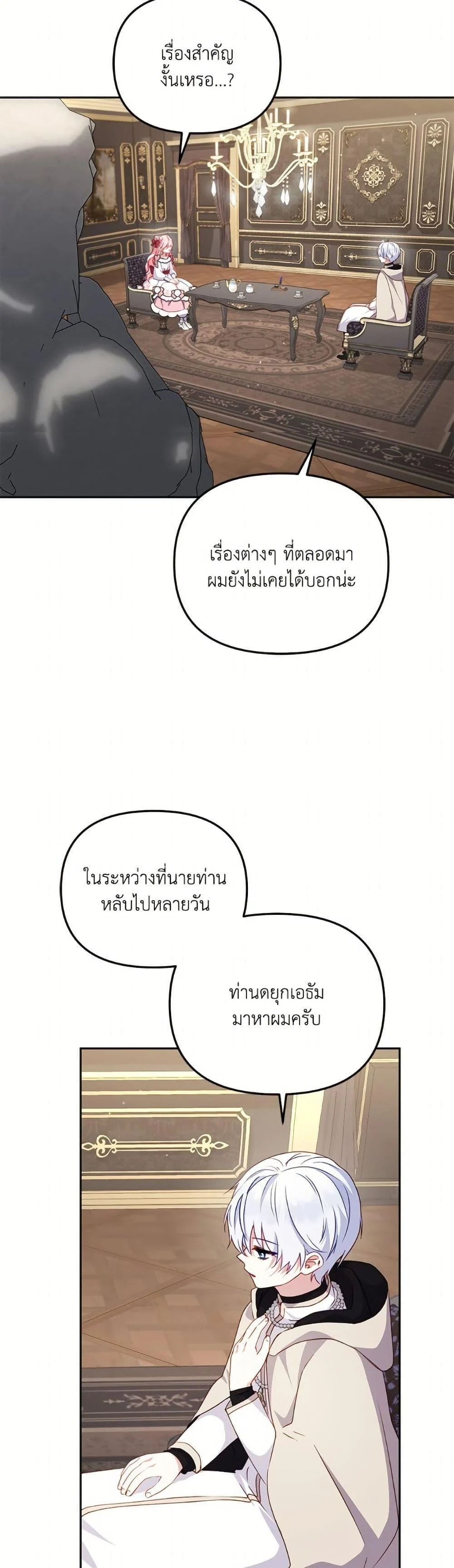 I’m Being Raised by Villains เมื่อฉันถูกเลี้ยงโดยเหล่าวายร้าย ตอนที่ 105 page 19