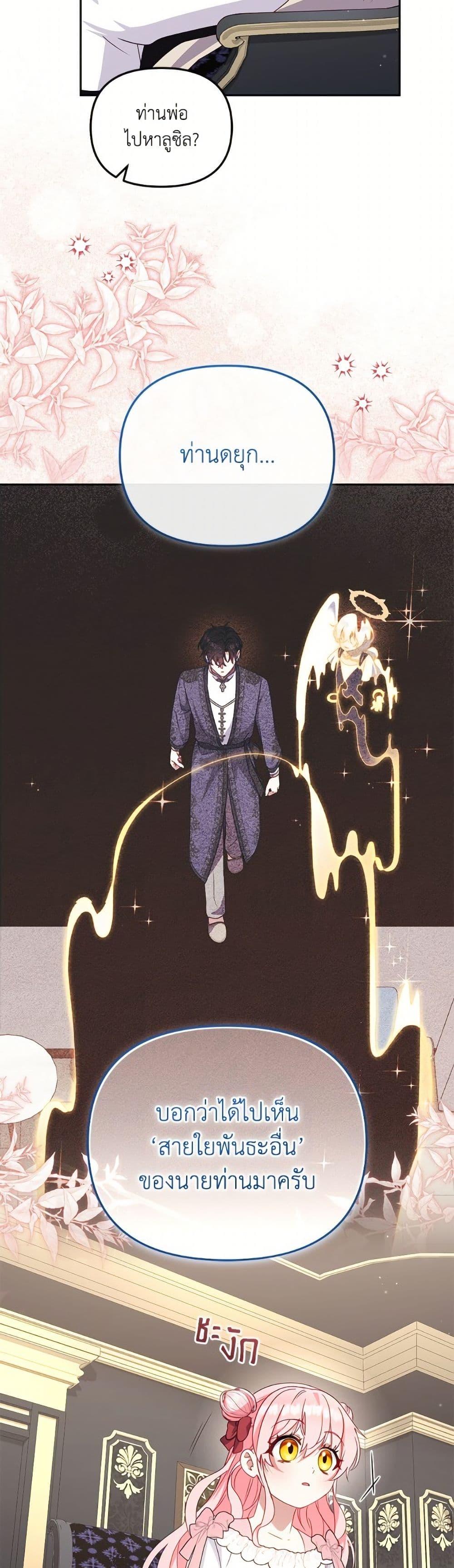 I’m Being Raised by Villains เมื่อฉันถูกเลี้ยงโดยเหล่าวายร้าย ตอนที่ 105 page 20