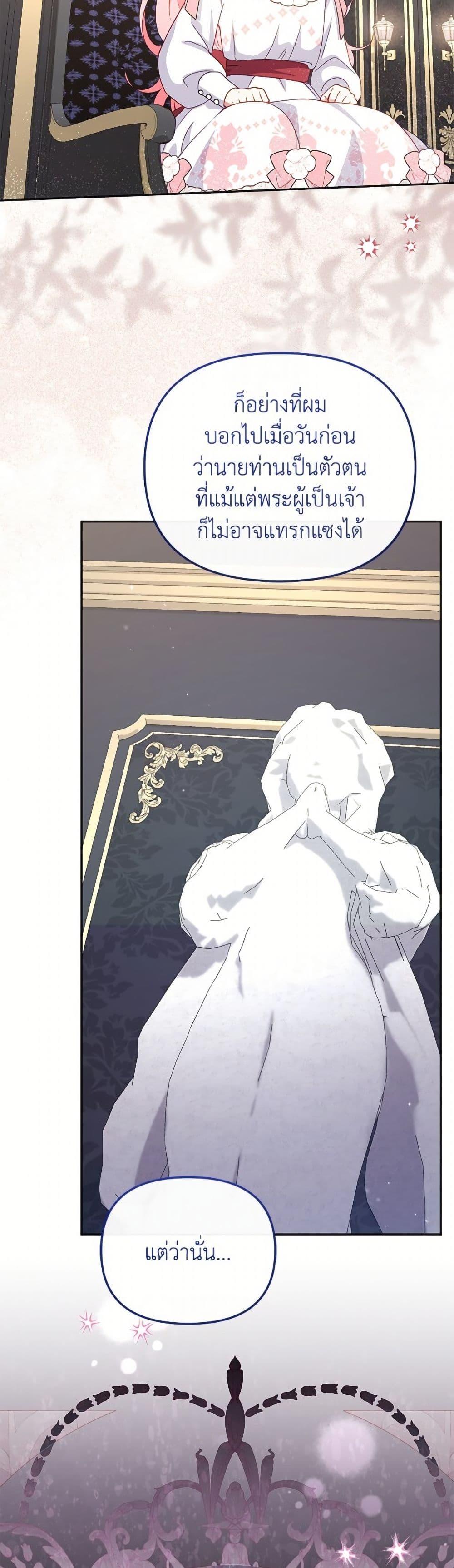 I’m Being Raised by Villains เมื่อฉันถูกเลี้ยงโดยเหล่าวายร้าย ตอนที่ 105 page 21