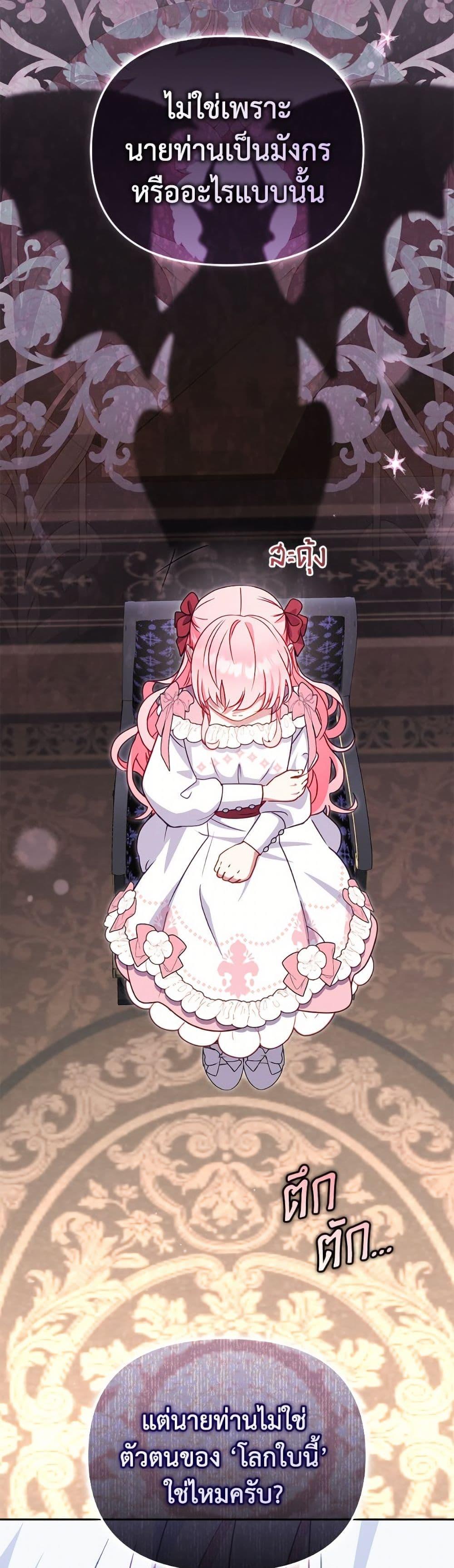 I’m Being Raised by Villains เมื่อฉันถูกเลี้ยงโดยเหล่าวายร้าย ตอนที่ 105 page 22