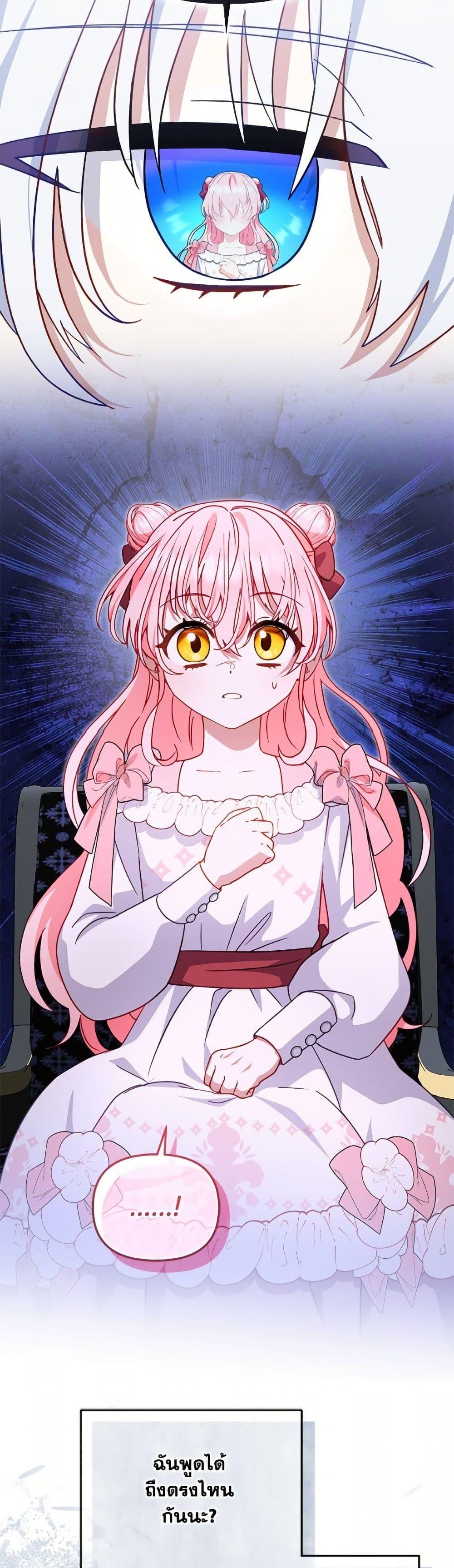 I’m Being Raised by Villains เมื่อฉันถูกเลี้ยงโดยเหล่าวายร้าย ตอนที่ 105 page 23