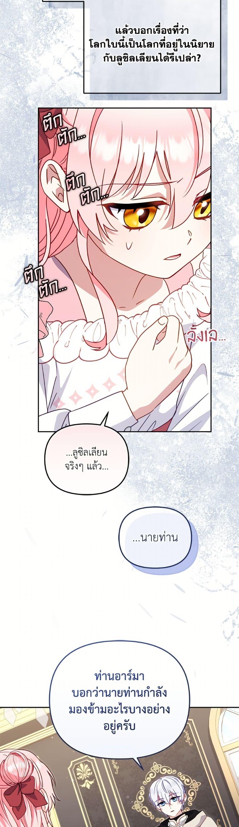 I’m Being Raised by Villains เมื่อฉันถูกเลี้ยงโดยเหล่าวายร้าย ตอนที่ 105 page 24