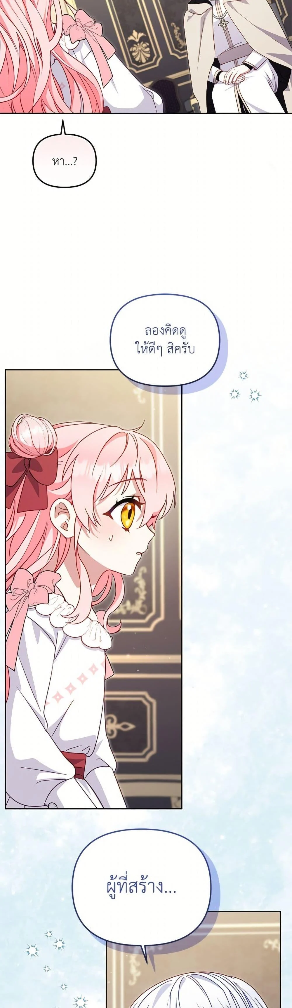 I’m Being Raised by Villains เมื่อฉันถูกเลี้ยงโดยเหล่าวายร้าย ตอนที่ 105 page 25