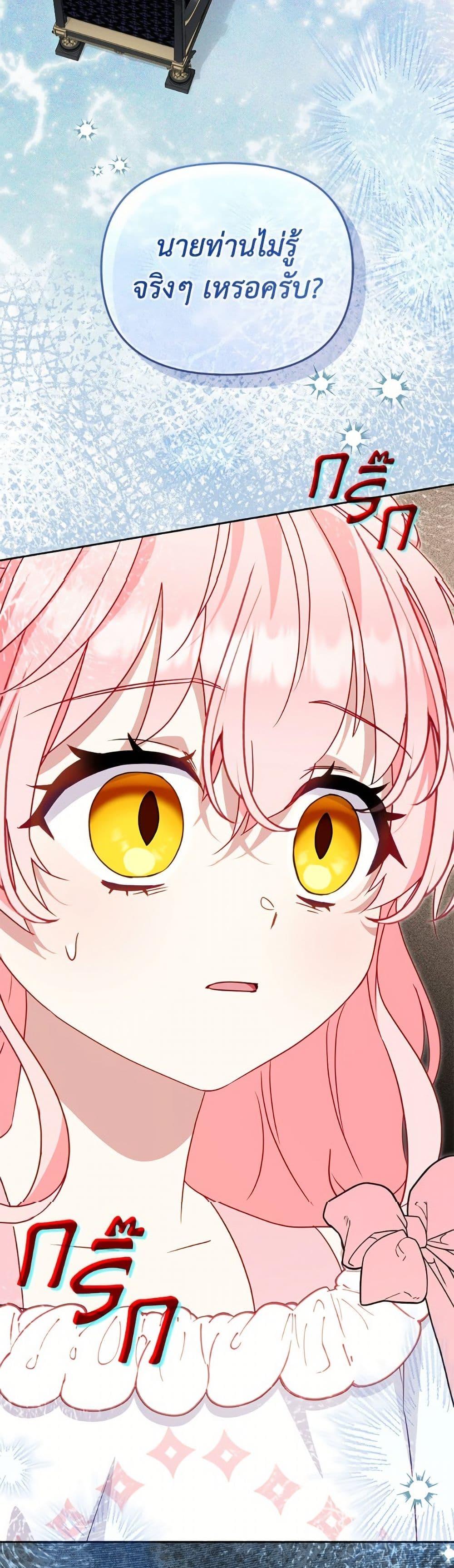 I’m Being Raised by Villains เมื่อฉันถูกเลี้ยงโดยเหล่าวายร้าย ตอนที่ 105 page 27