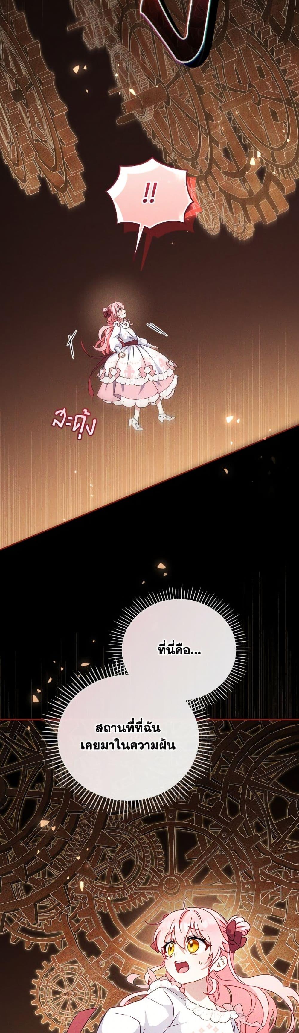 I’m Being Raised by Villains เมื่อฉันถูกเลี้ยงโดยเหล่าวายร้าย ตอนที่ 105 page 29