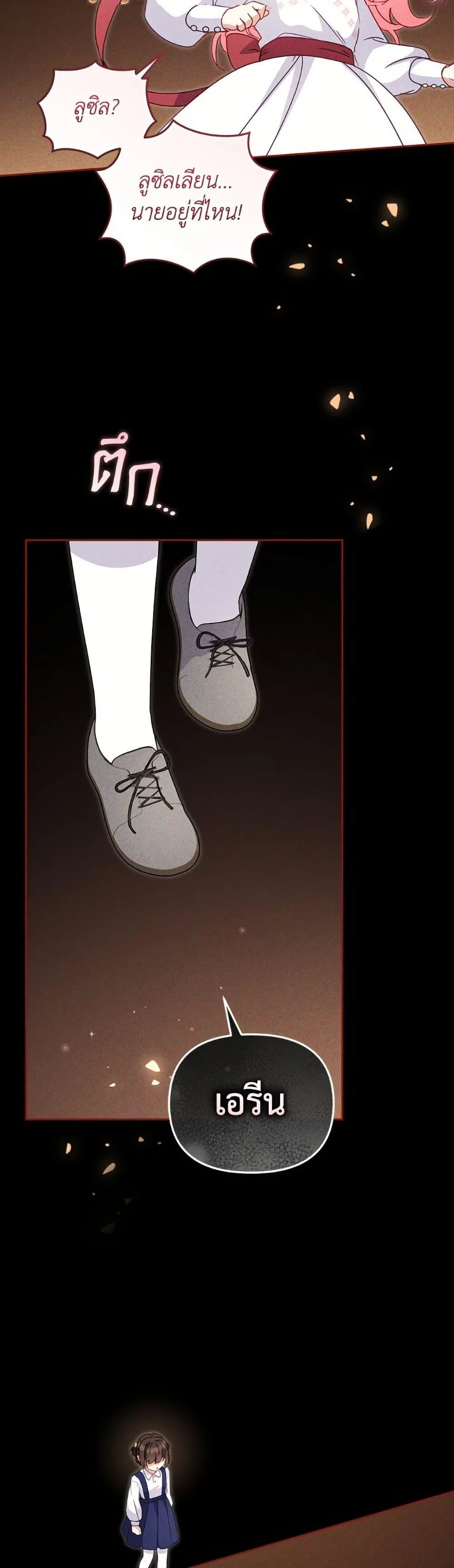 I’m Being Raised by Villains เมื่อฉันถูกเลี้ยงโดยเหล่าวายร้าย ตอนที่ 105 page 30