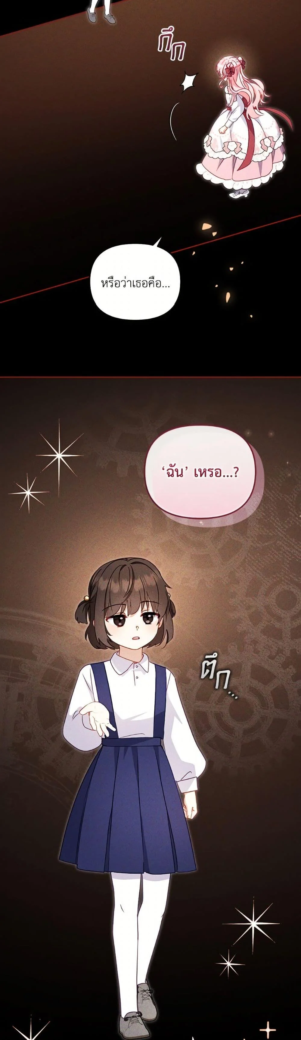 I’m Being Raised by Villains เมื่อฉันถูกเลี้ยงโดยเหล่าวายร้าย ตอนที่ 105 page 31