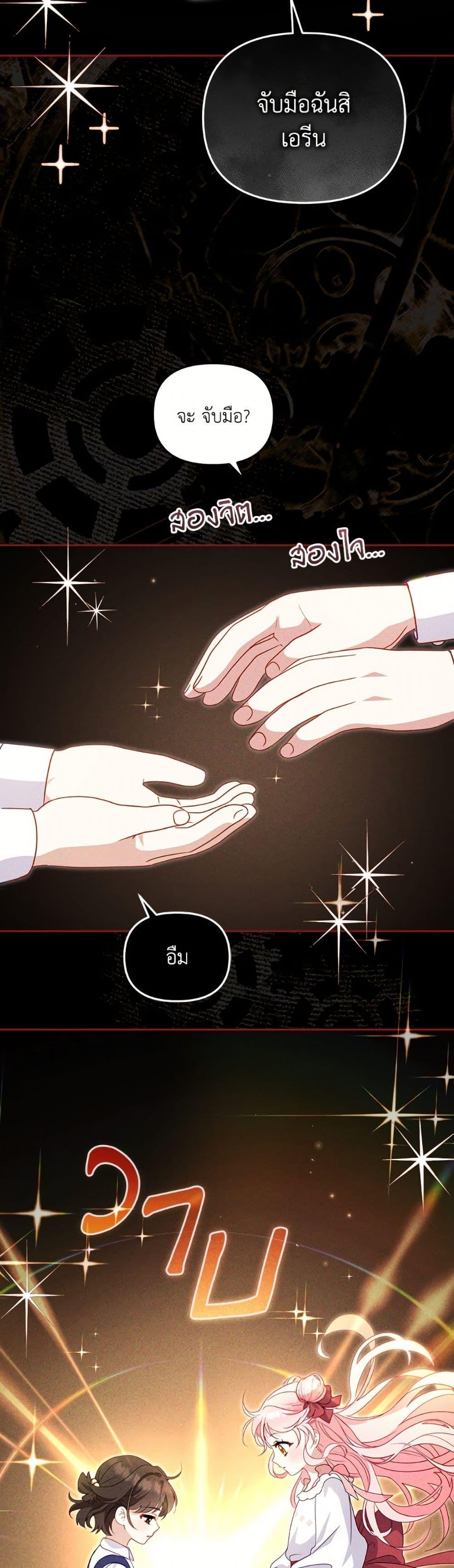 I’m Being Raised by Villains เมื่อฉันถูกเลี้ยงโดยเหล่าวายร้าย ตอนที่ 105 page 32