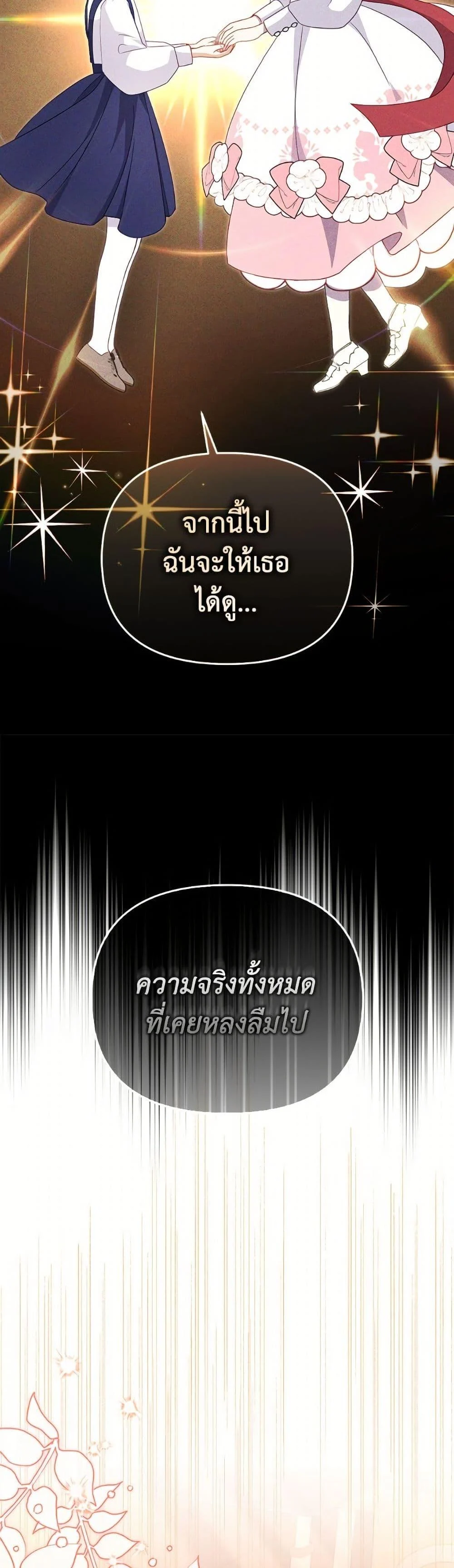 I’m Being Raised by Villains เมื่อฉันถูกเลี้ยงโดยเหล่าวายร้าย ตอนที่ 105 page 33